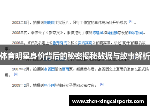 体育明星身价背后的秘密揭秘数据与故事解析