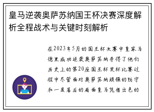 皇马逆袭奥萨苏纳国王杯决赛深度解析全程战术与关键时刻解析