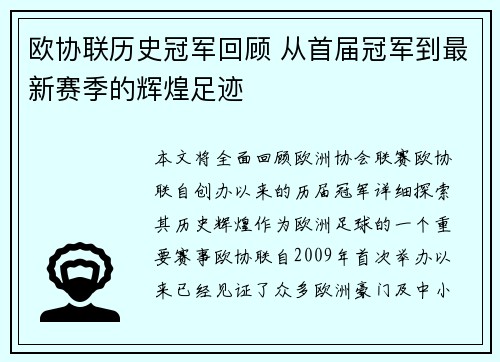 欧协联历史冠军回顾 从首届冠军到最新赛季的辉煌足迹